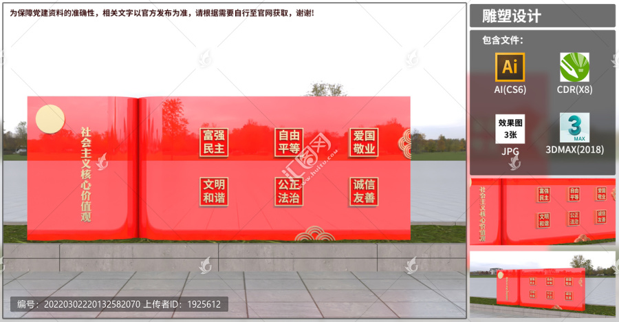 黨建雕塑