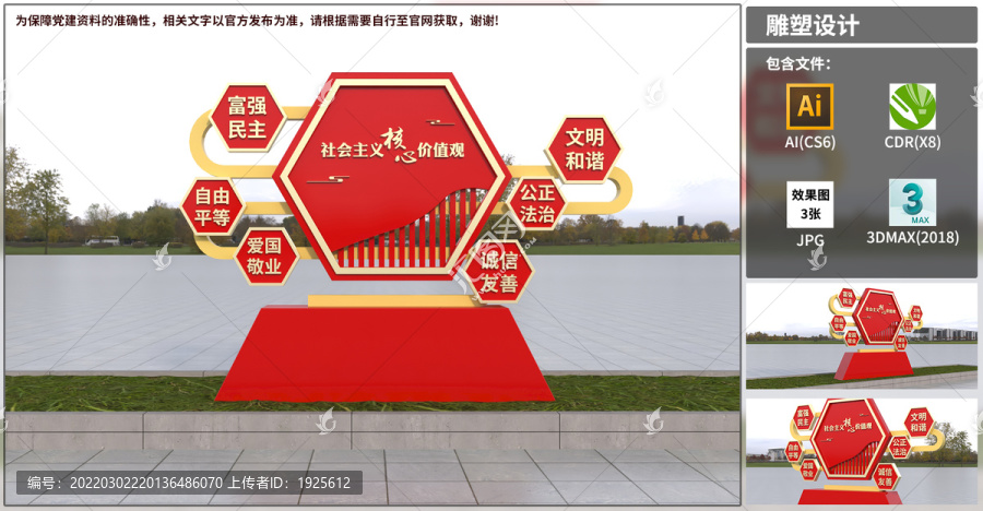 黨建雕塑