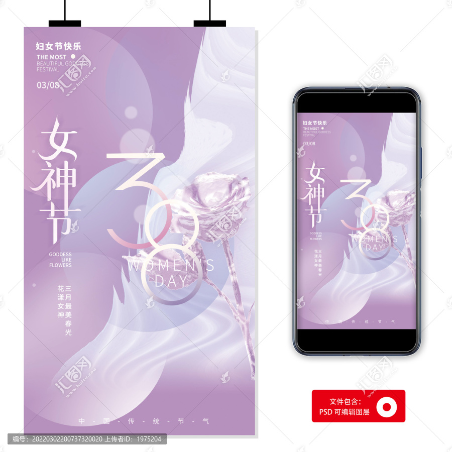 38節(jié)海報(bào)