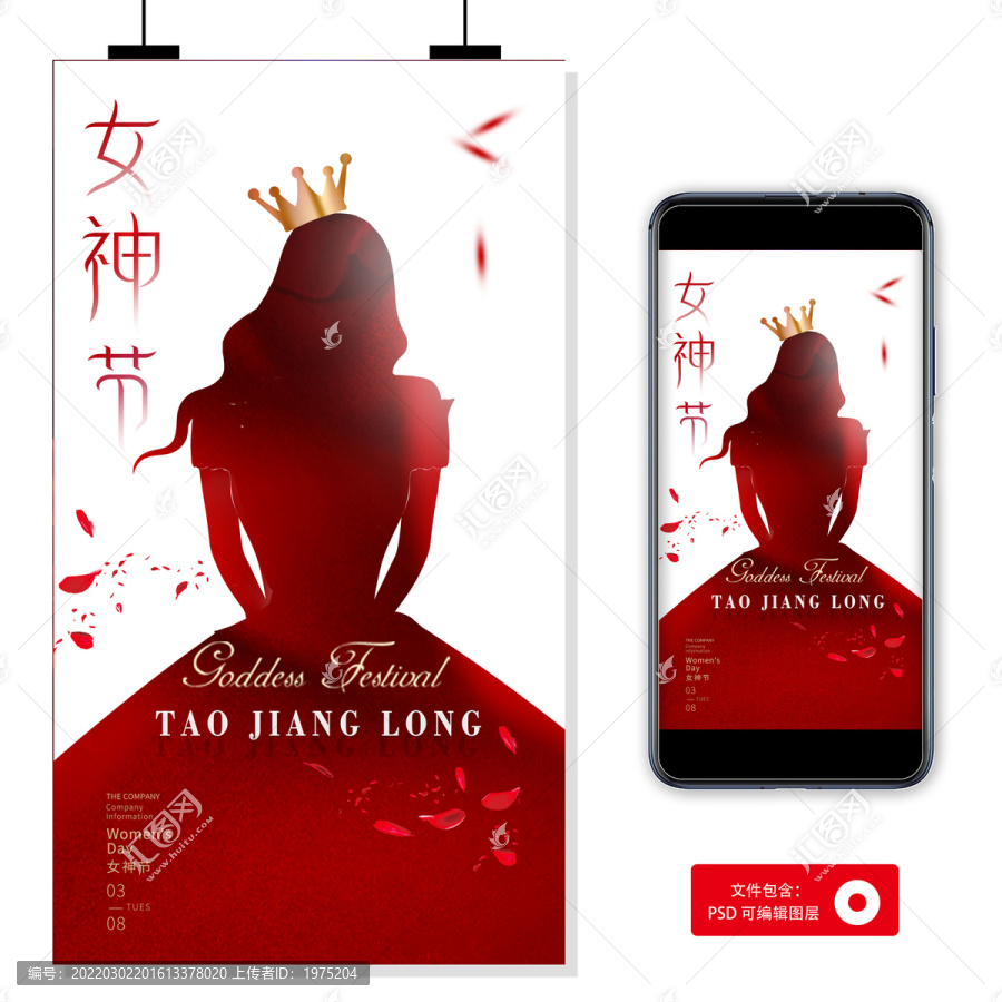 38女王節(jié)海報