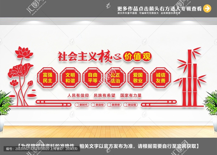 社會(huì)主義核心價(jià)值觀