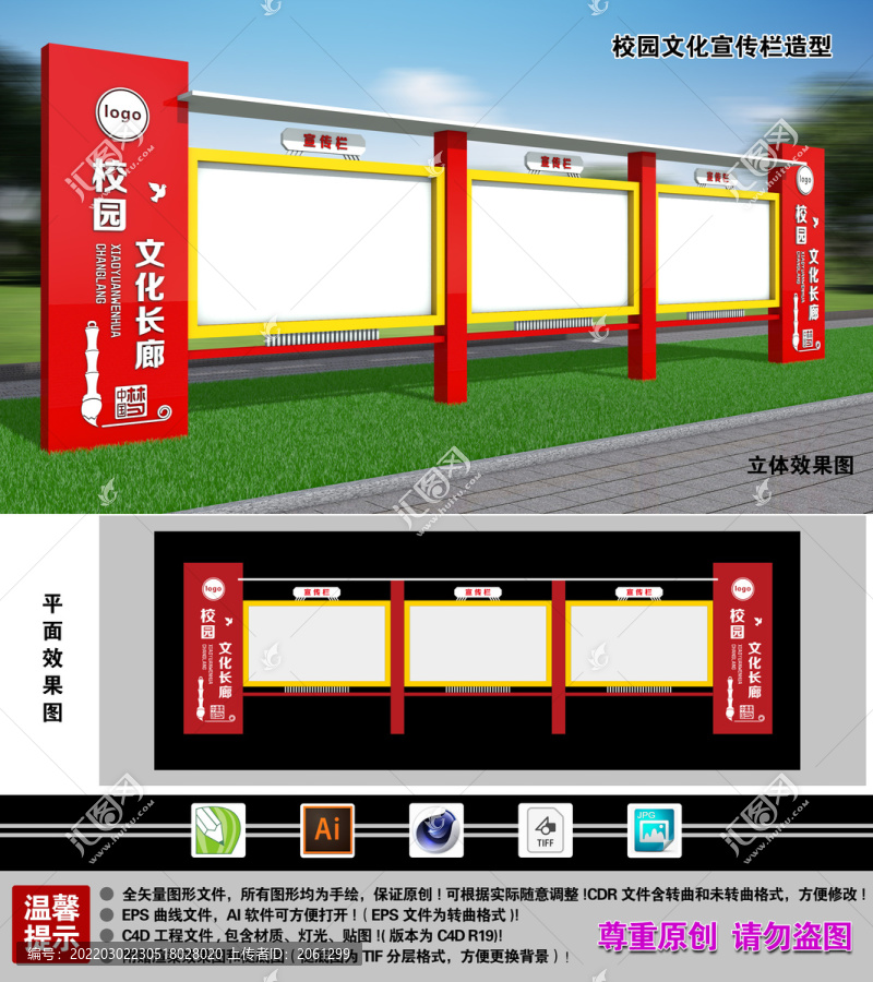 校園文化宣傳欄造型