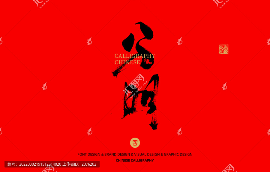 分明