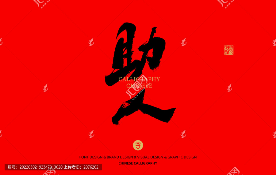 助人