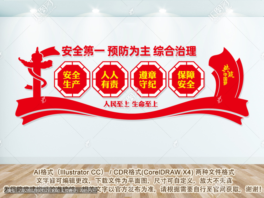 安全第一預(yù)防為主綜合治理