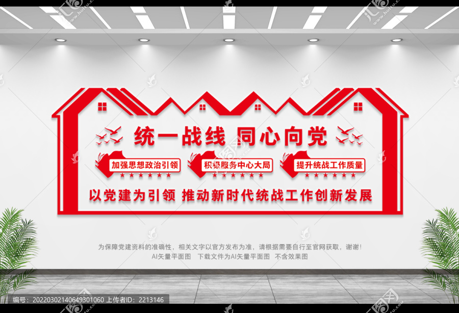 統(tǒng)戰(zhàn)之家文化墻