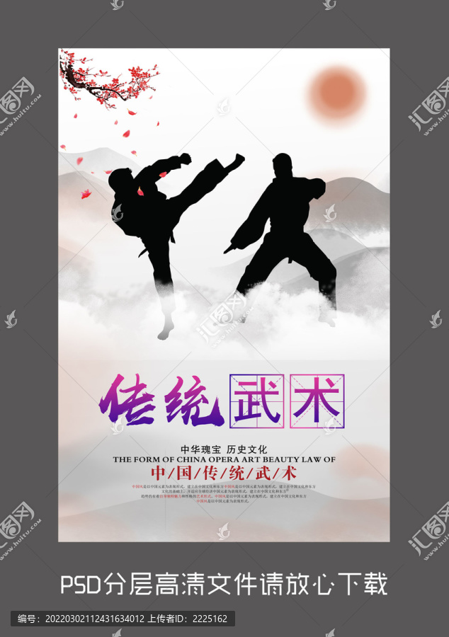 原創(chuàng)傳統(tǒng)武術設計海報