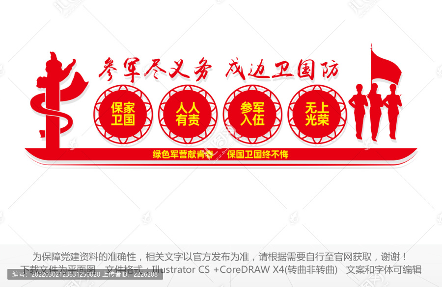 參軍文化墻