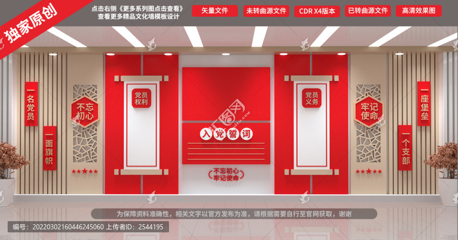 黨建文化墻