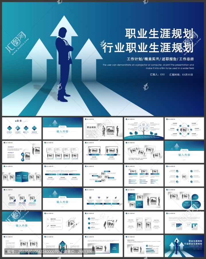 職業(yè)規(guī)劃ppt模板