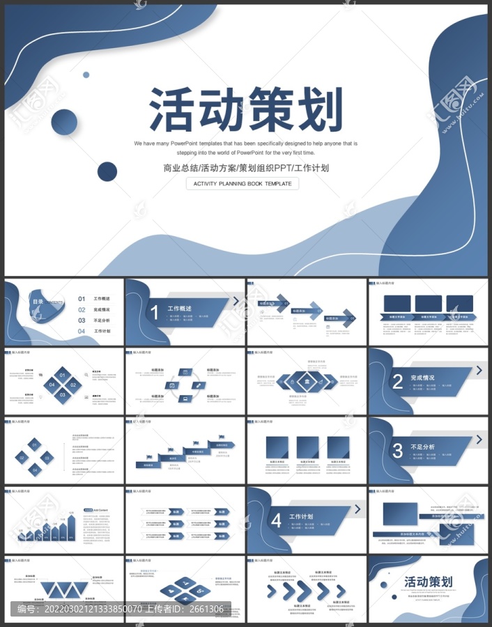 活動(dòng)策劃ppt模板
