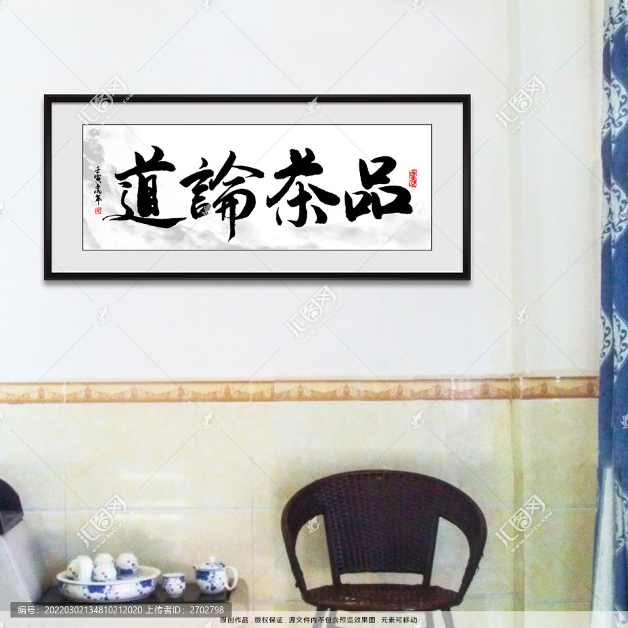 品茶論道