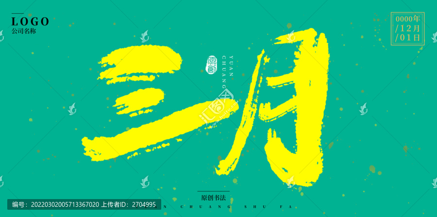 三月