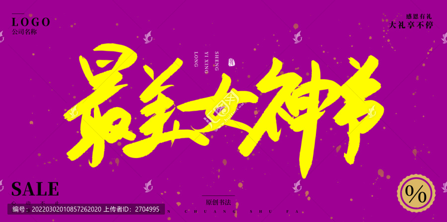 最美女神節(jié)