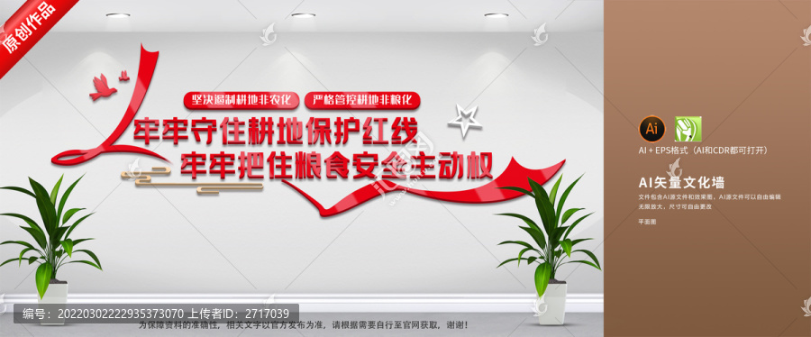 守住耕地保護(hù)紅線