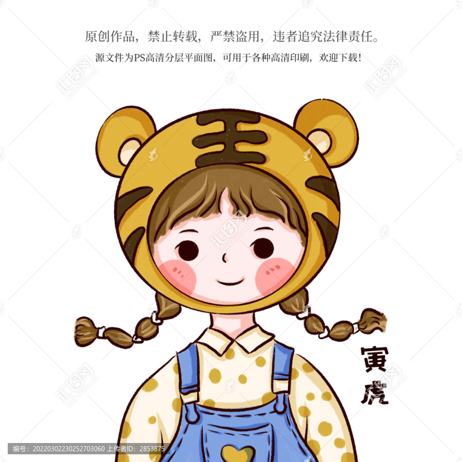 原創(chuàng)卡通十二生肖之寅虎