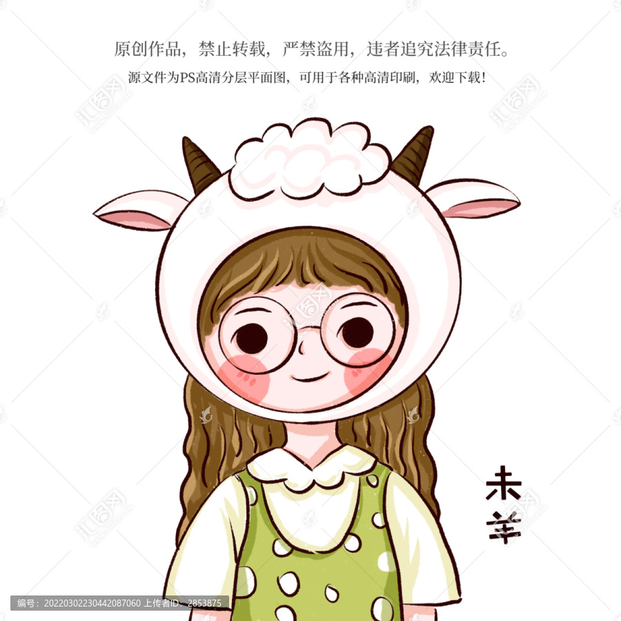 原創(chuàng)卡通十二生肖之未羊