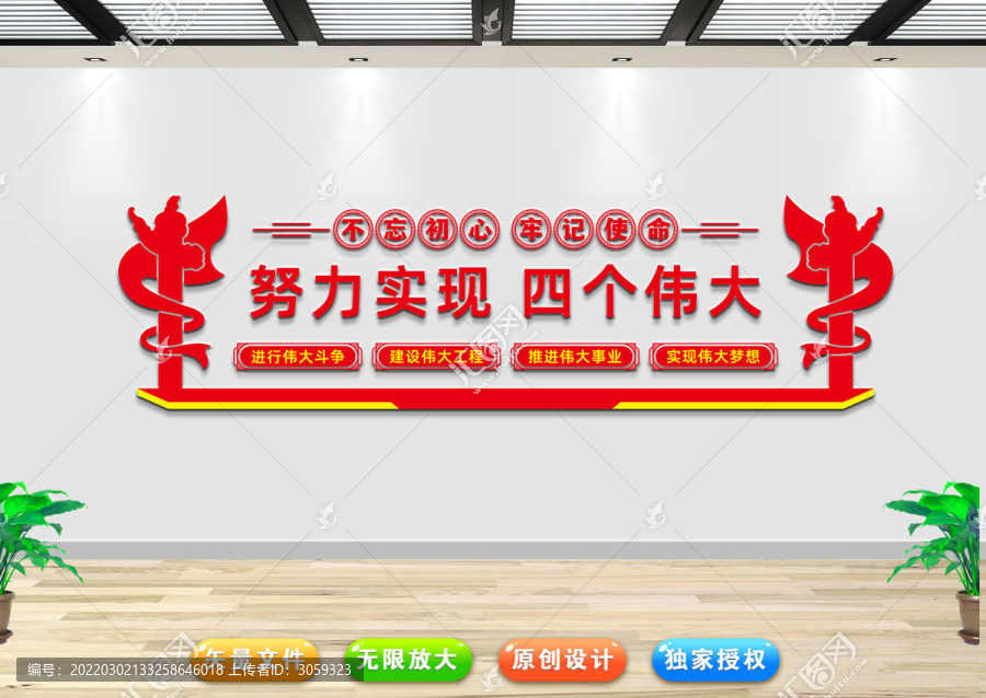 四個偉大文化墻