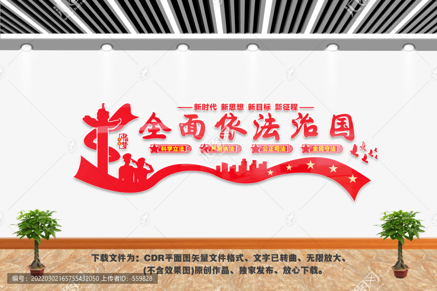 法治中國(guó)文化墻