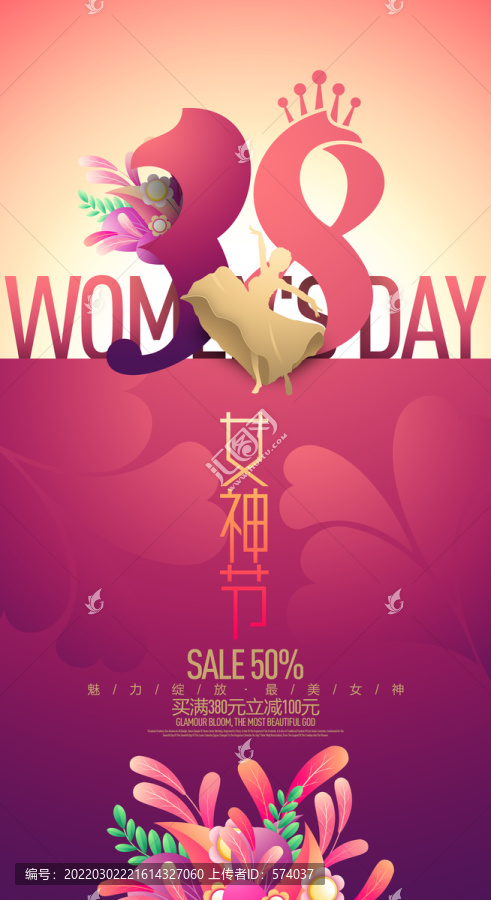 38女神節(jié)