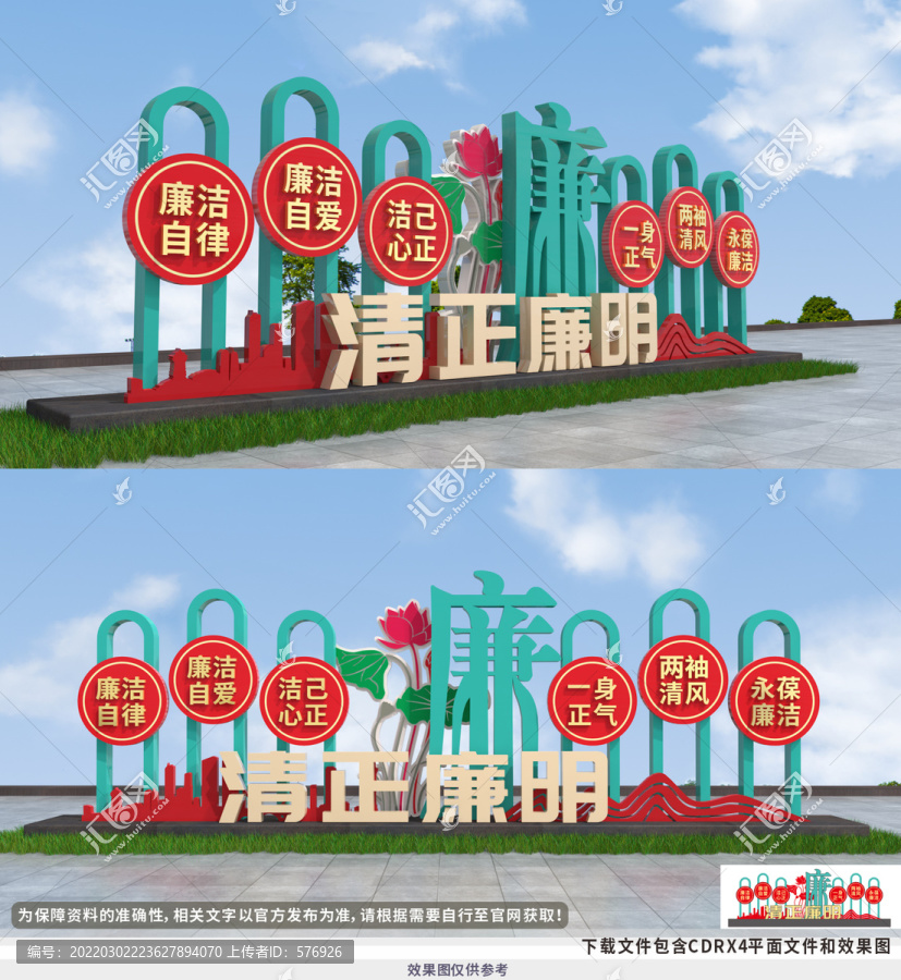 廉政雕塑