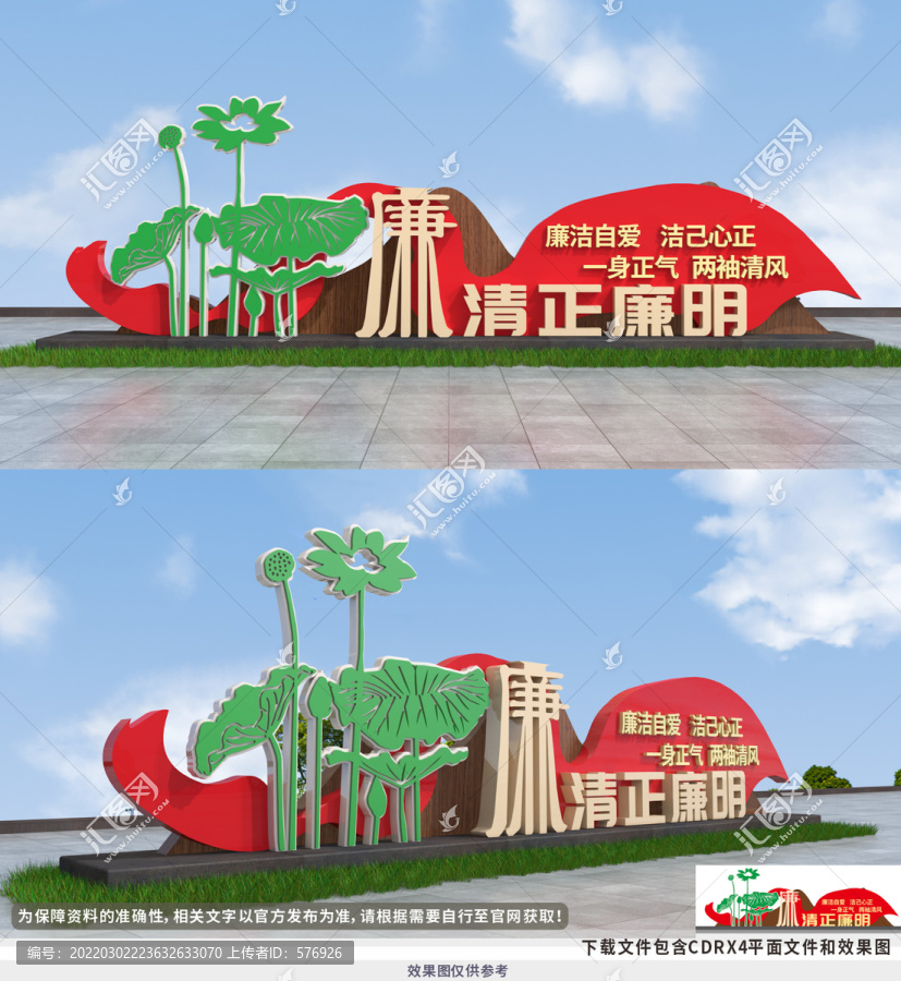 廉政雕塑