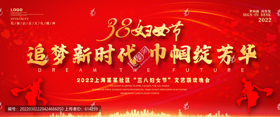 三八婦女節(jié)晚會