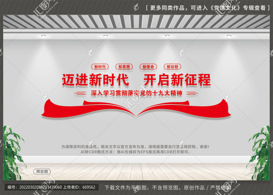 十九大黨建標(biāo)語(yǔ)