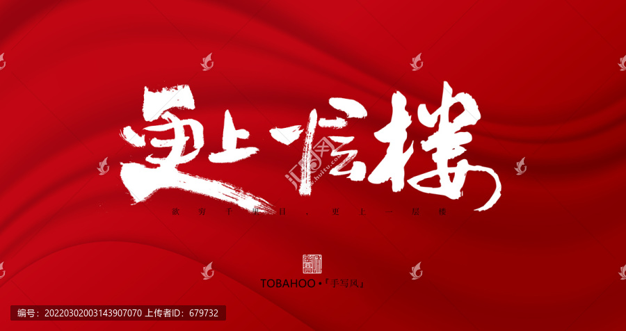 更上一層樓
