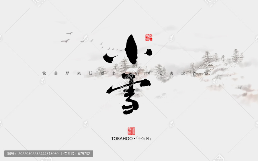 小雪