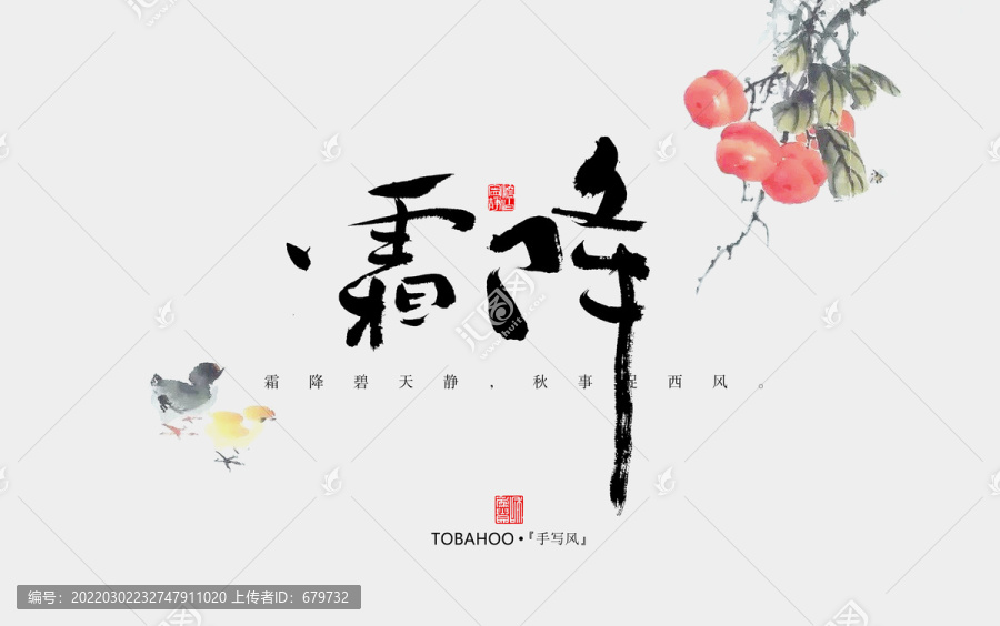 霜降