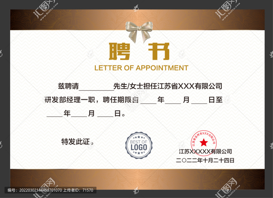 專家聘書