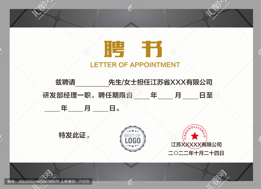 任聘書