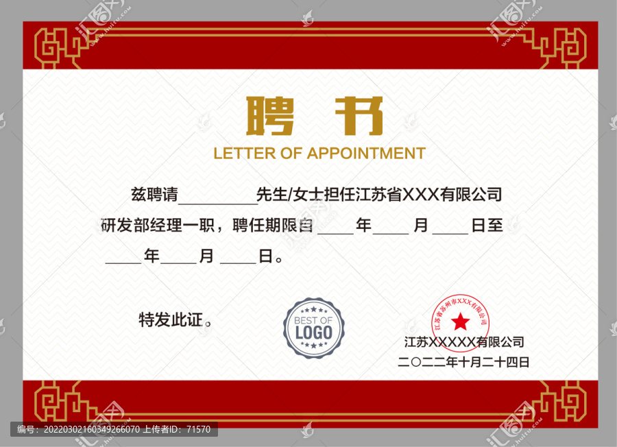 聘書
