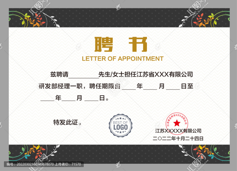 聘書