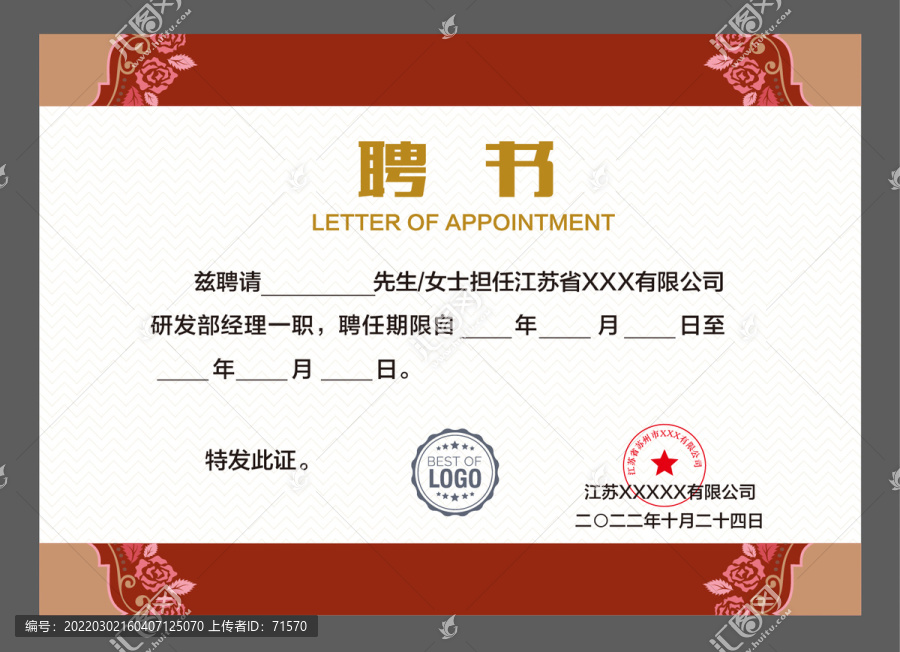 聘請(qǐng)書(shū)