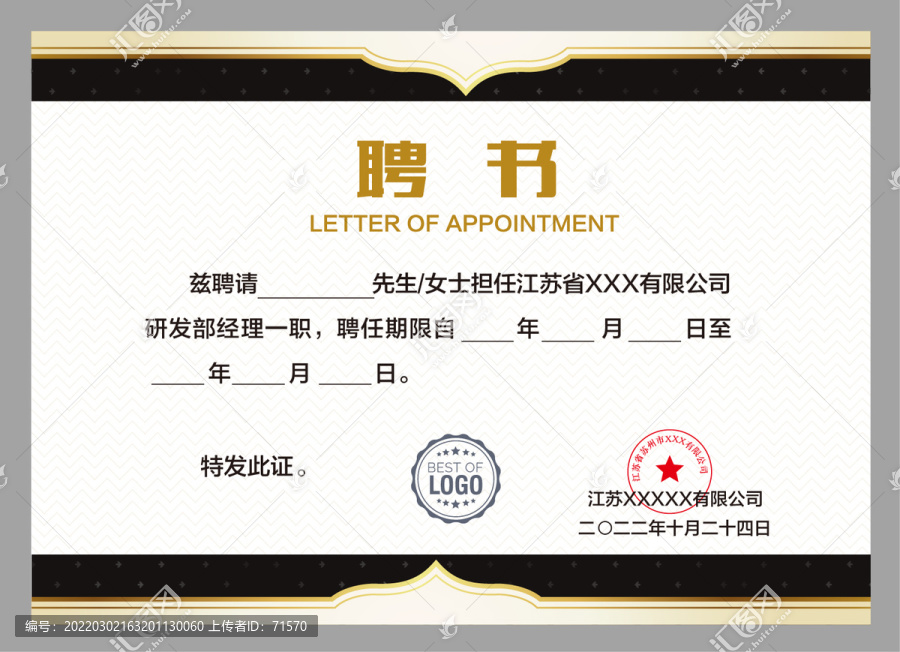 公司聘書