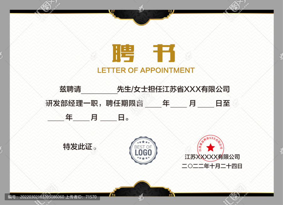 公司聘書