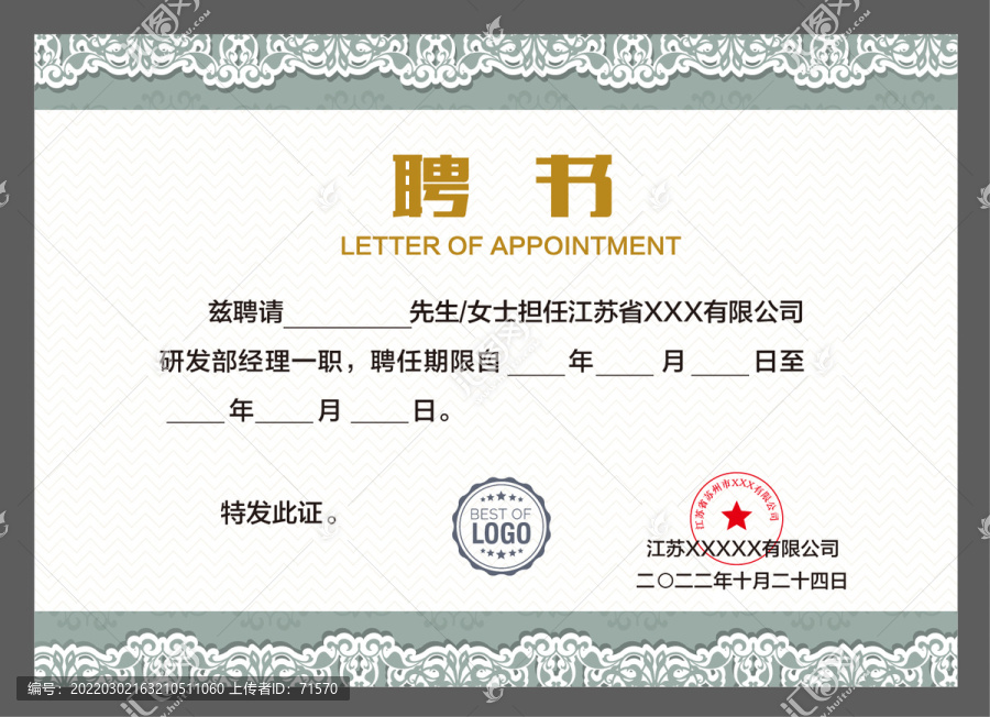 聘書設(shè)計(jì)