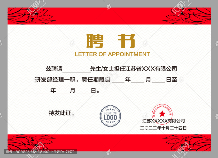 聘書(shū)設(shè)計(jì)