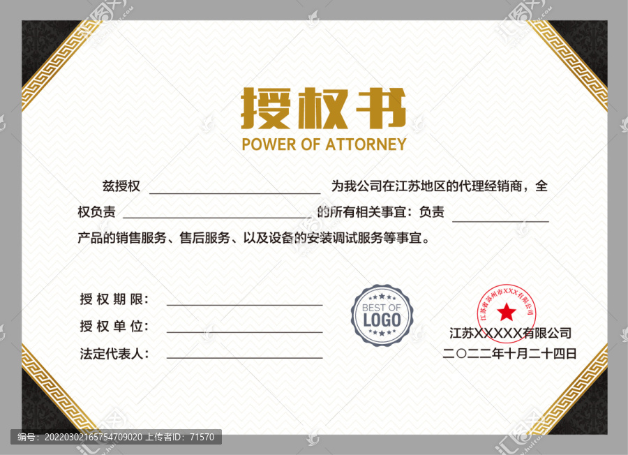 授權證書
