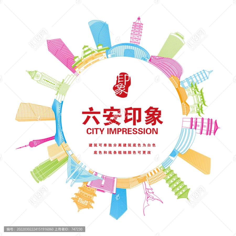 六安