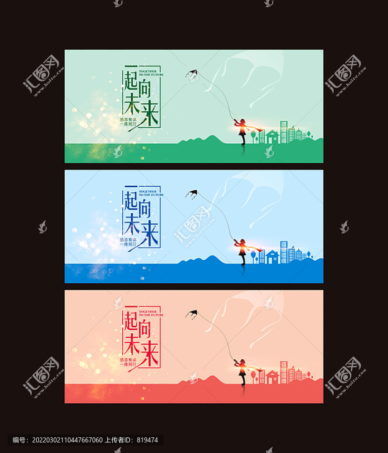 一起向未來廣告