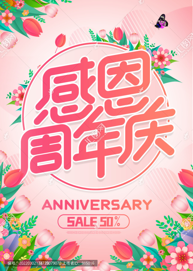 周年慶