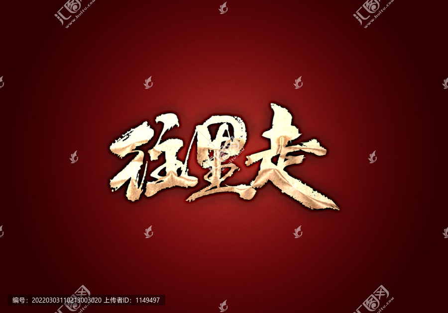 往里走