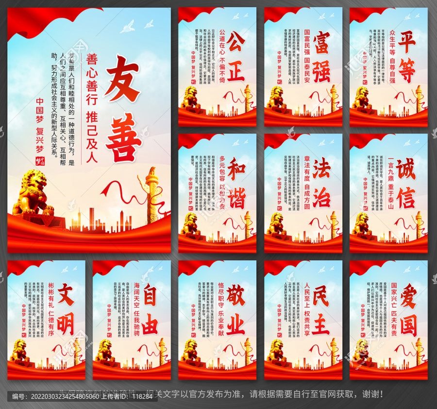 社會主義核心價值觀