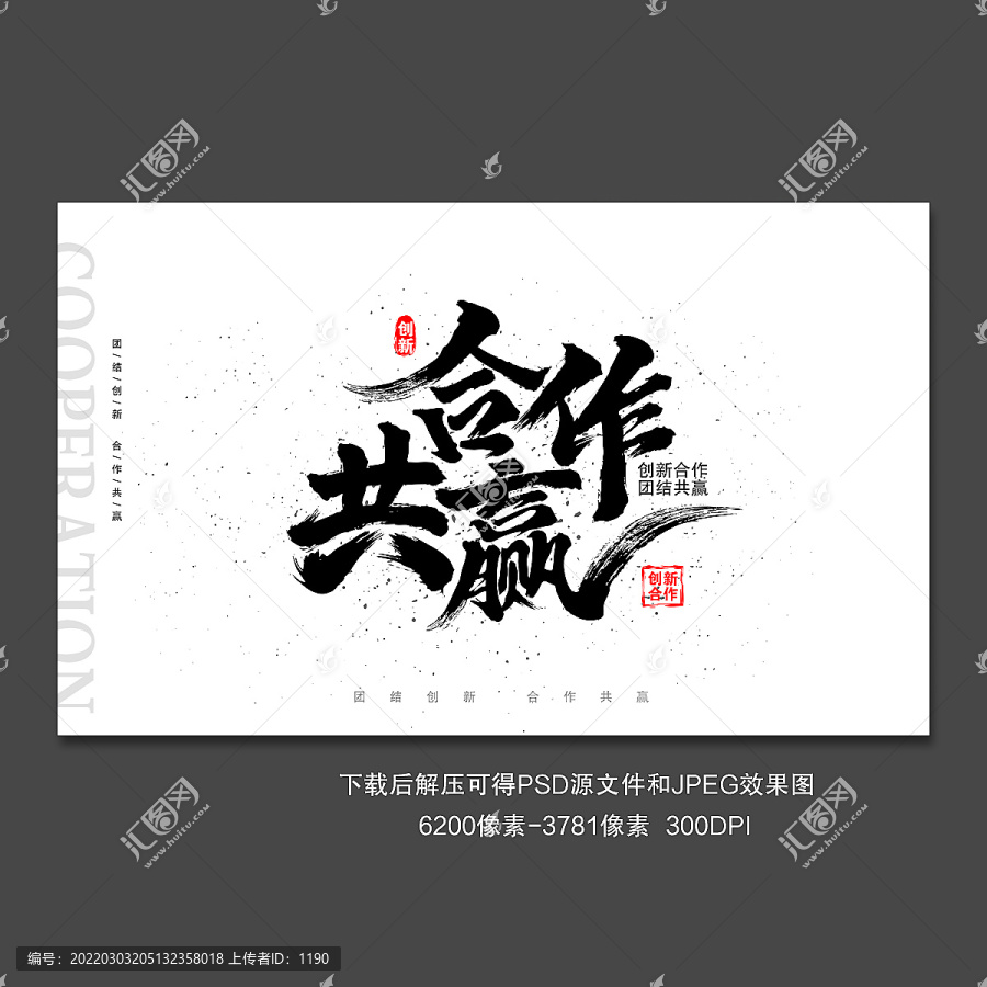 合作共贏