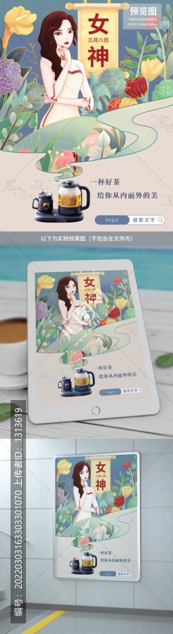 女神節(jié)海報(bào)