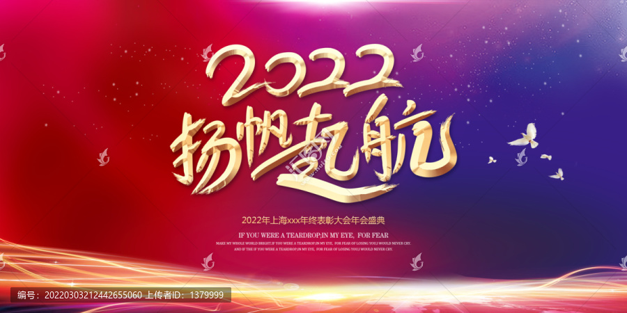 2022揚帆起航
