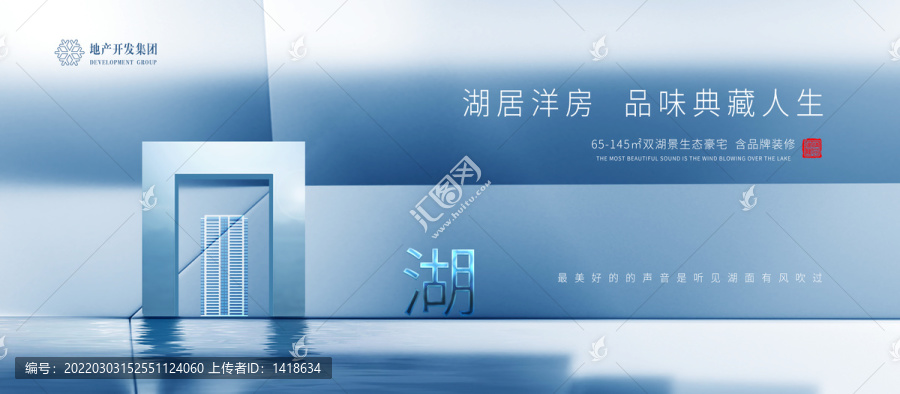 湖景地產(chǎn)廣告